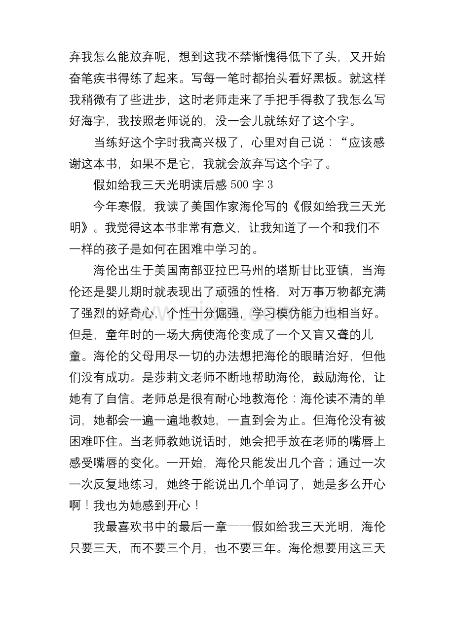 假如给我三天光明读后感500字三篇.docx_第3页