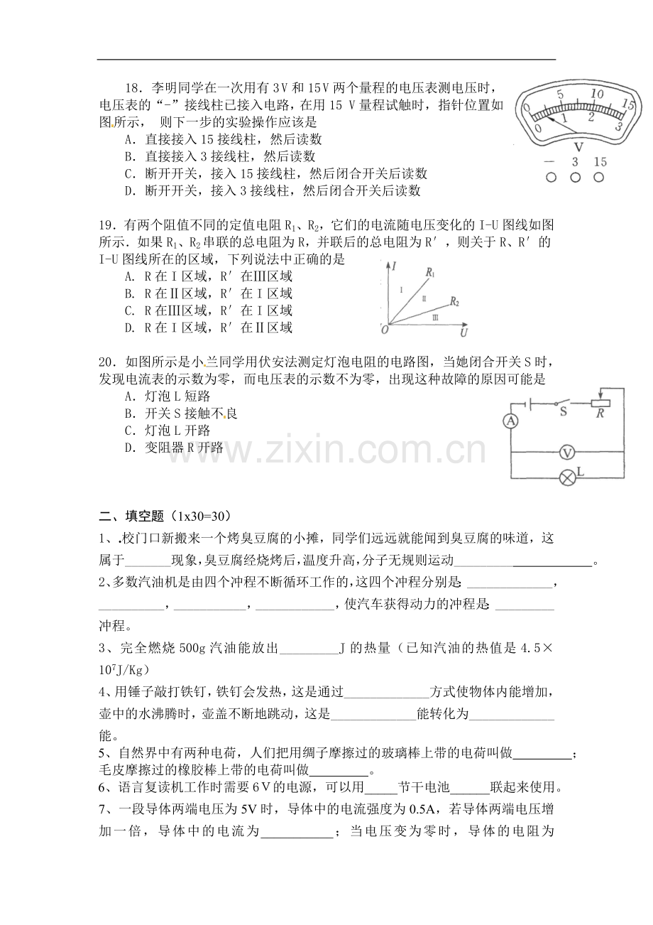 初三上半期考试物理试题.doc_第3页