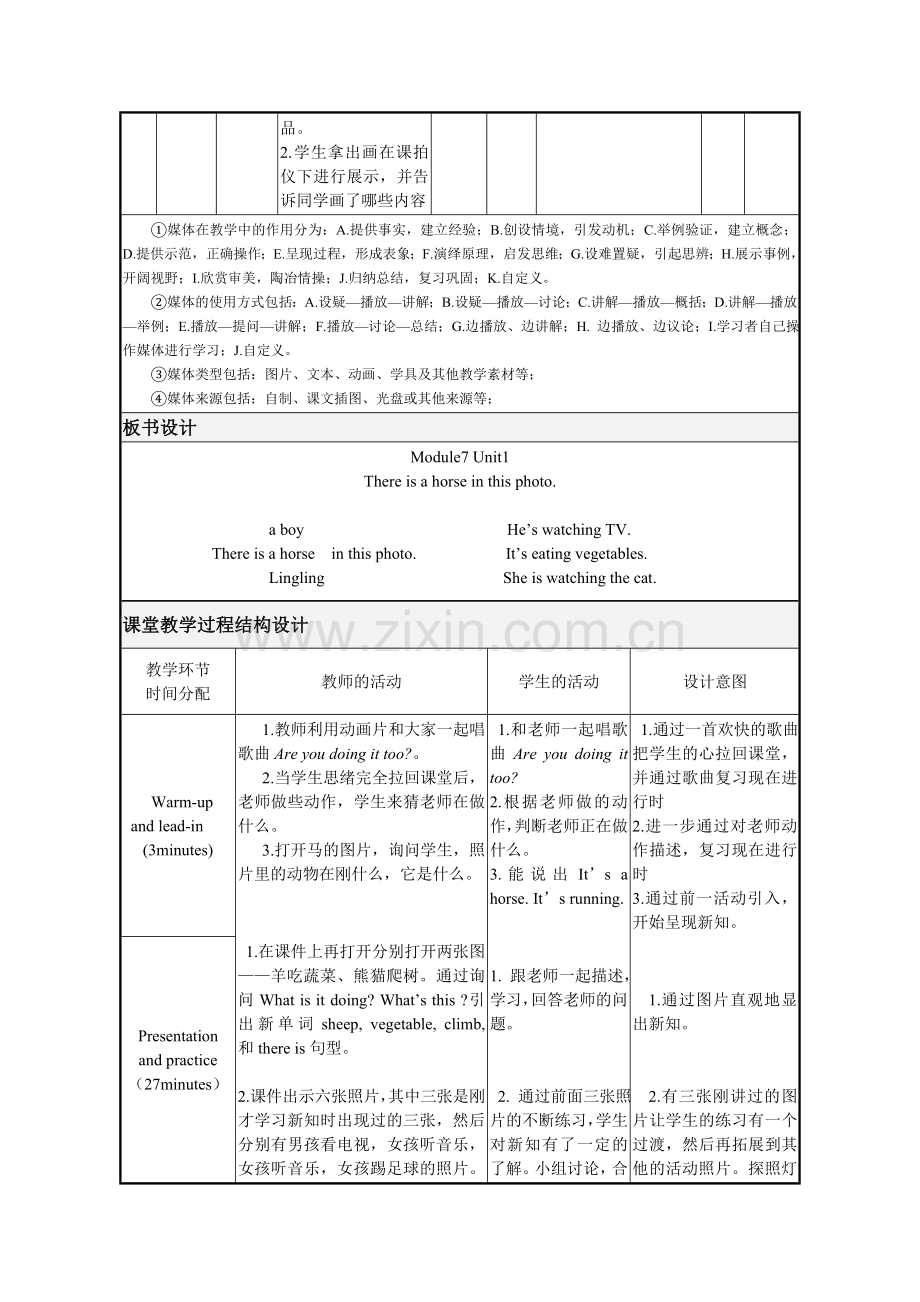 外研社三年级起点四年级上册M7U1There-is-a-horse-in-this-photo.教学设计.doc_第3页