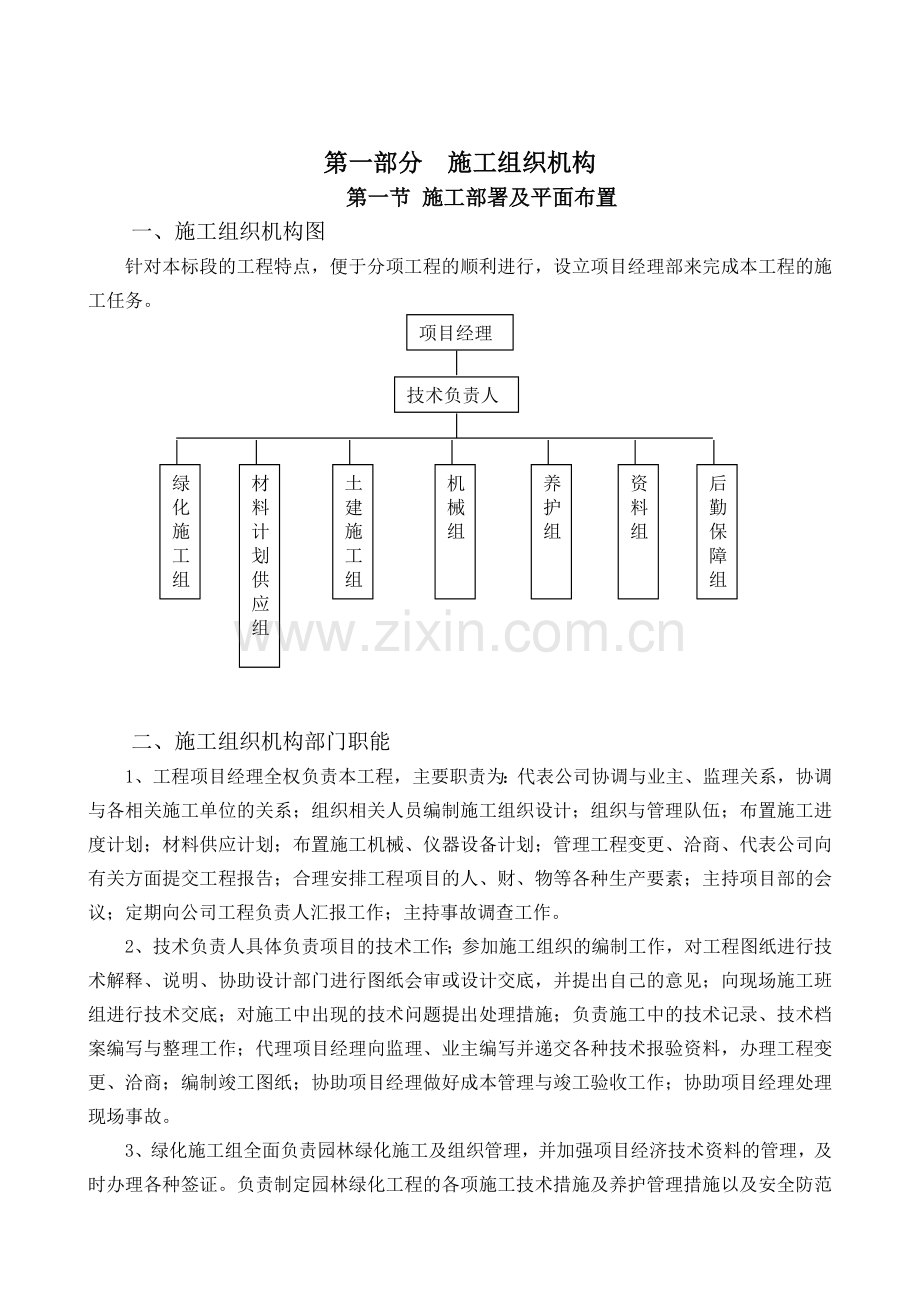 园林绿化施工组织设计方案.docx_第1页