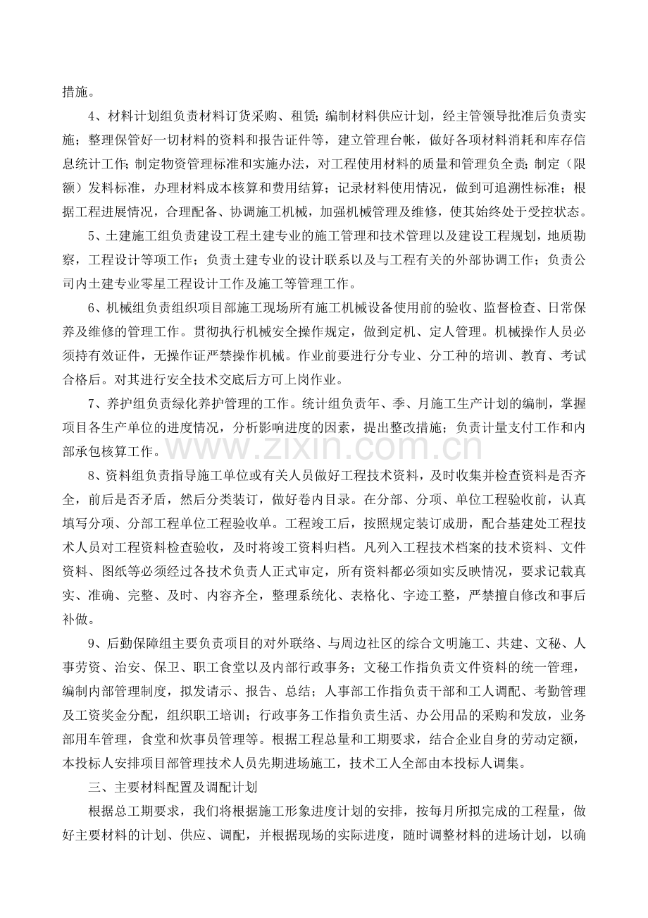 园林绿化施工组织设计方案.docx_第2页