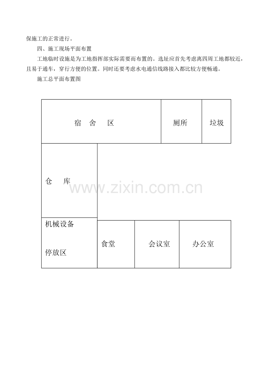 园林绿化施工组织设计方案.docx_第3页