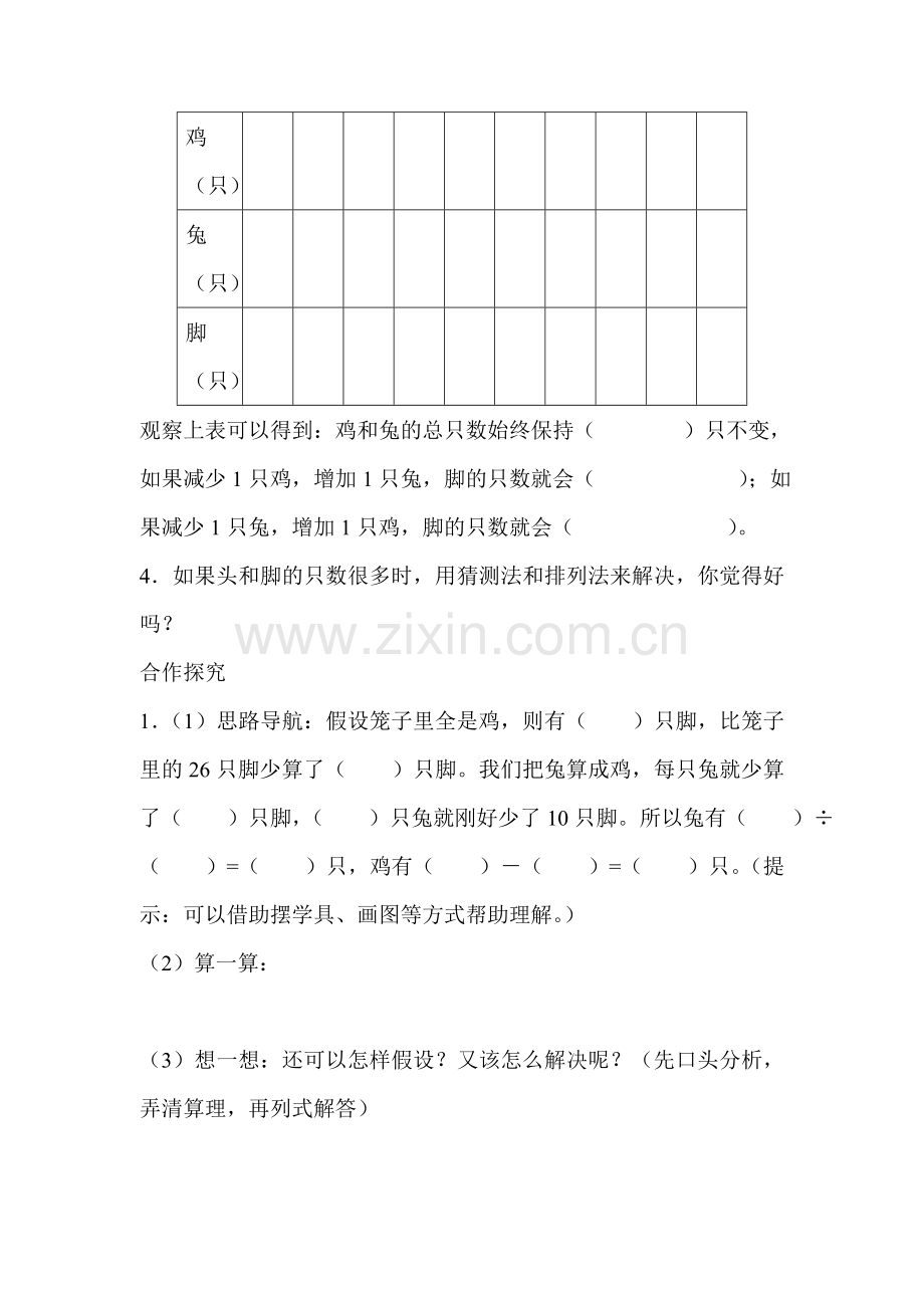 六年级上册数学鸡兔同笼问题公开课教案教学设计.doc_第2页