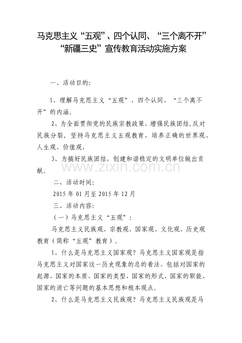 “三史”宣传教育活动实施方案.docx_第1页