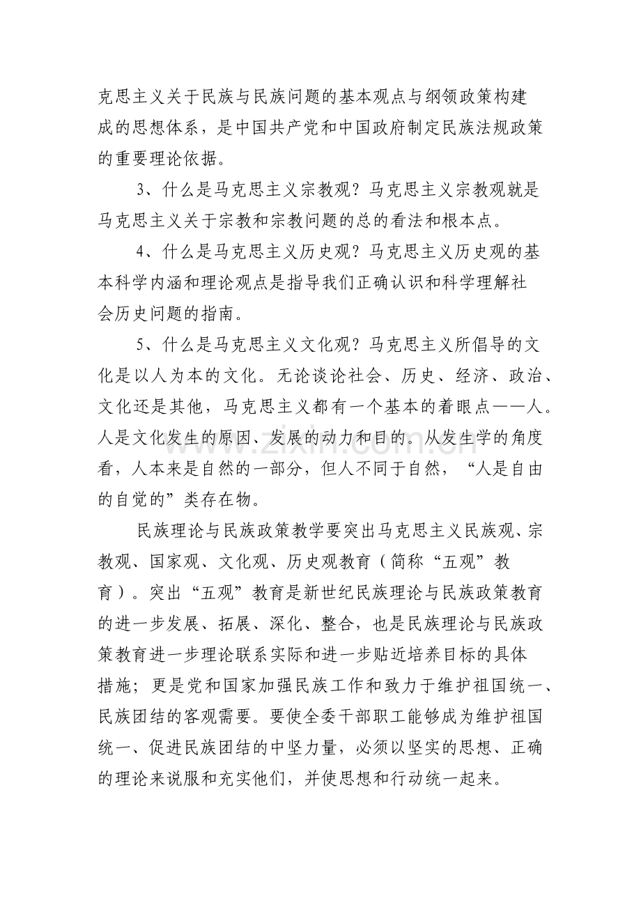 “三史”宣传教育活动实施方案.docx_第2页