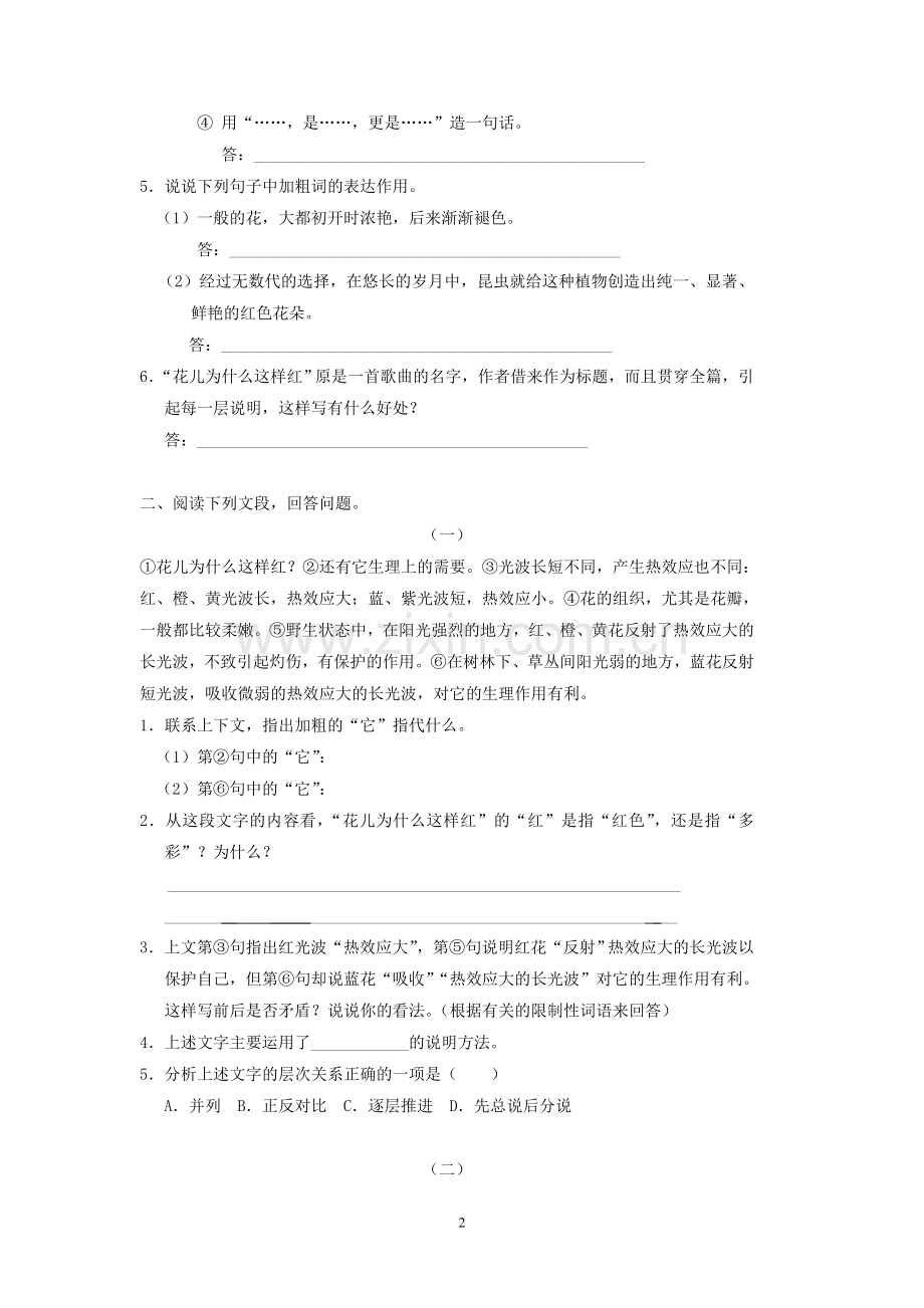 《花儿为什么这样红》课后练习.doc_第2页