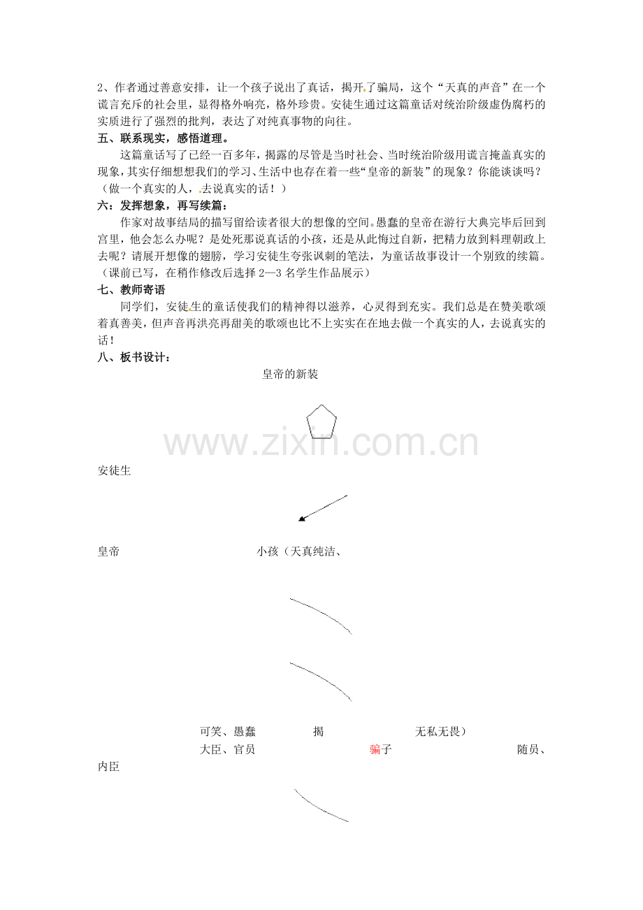 苏教初中语文七上《皇帝的新装》-(四).doc_第2页