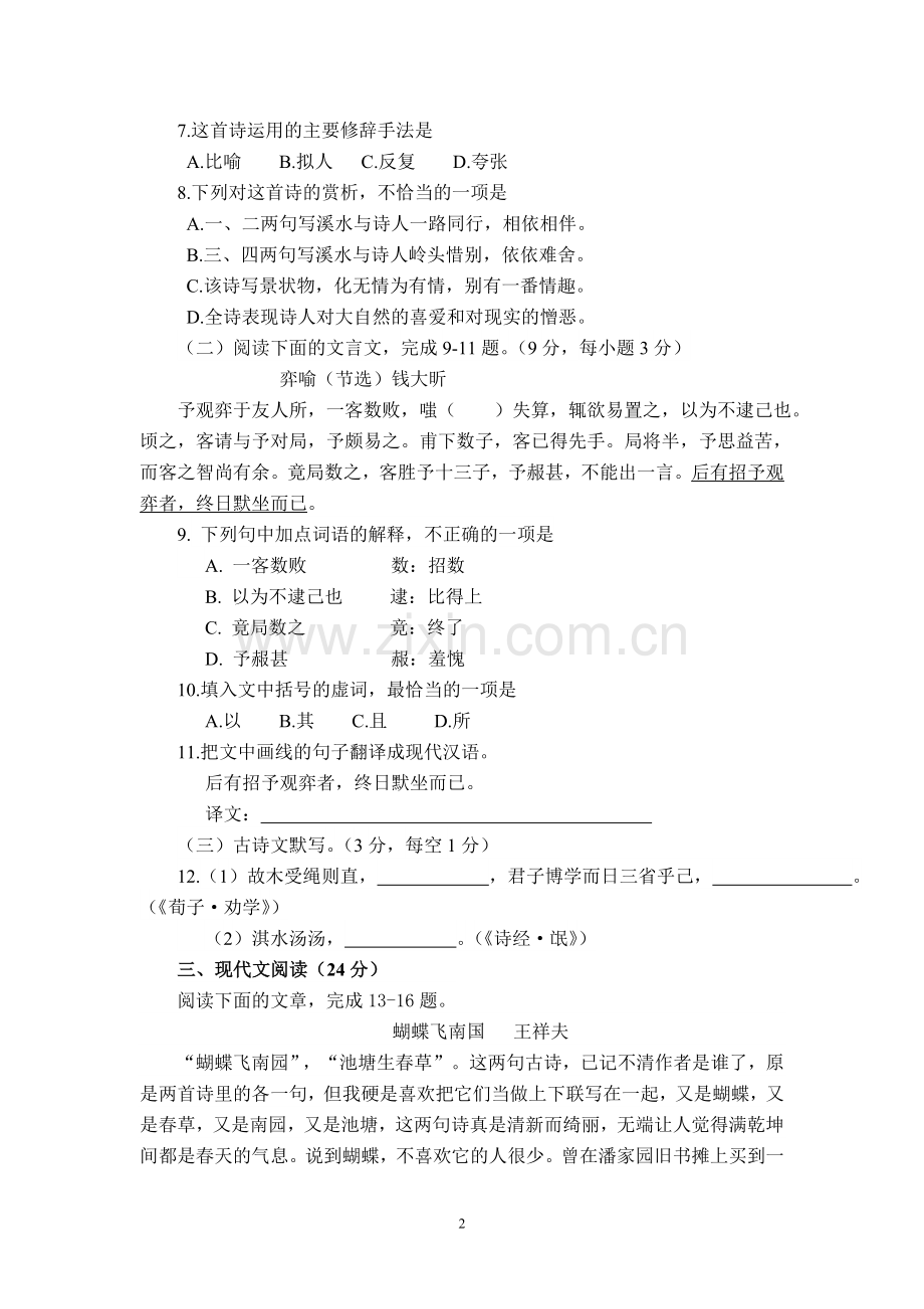 湖南省2016普通高等学校对口招生考试语文试题.doc_第2页