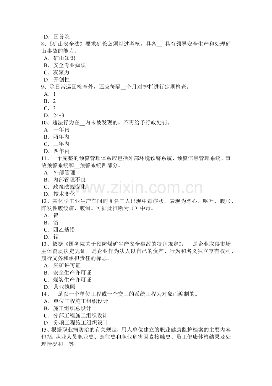 甘肃省2015年下半年安全工程师安全生产：施工现场架空截面规定模拟试题.docx_第2页