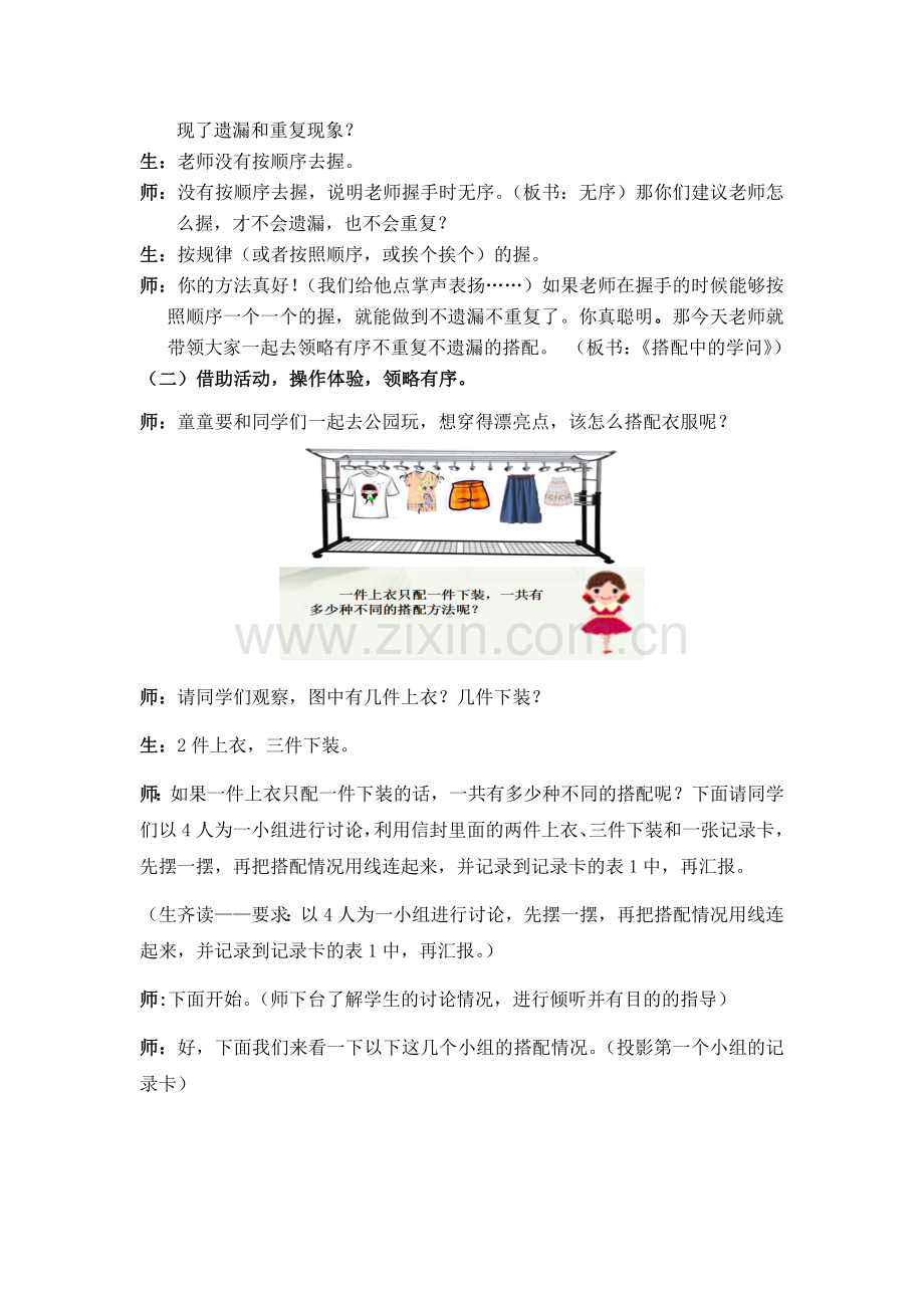 小学数学北师大三年级搭配中的学问—教学设计.doc_第2页