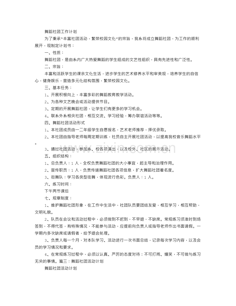 舞蹈社团教学计划.doc_第2页