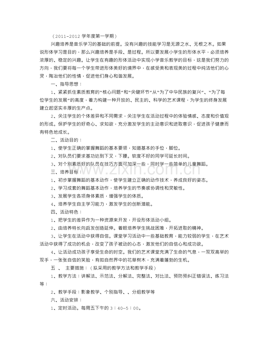 舞蹈社团教学计划.doc_第3页