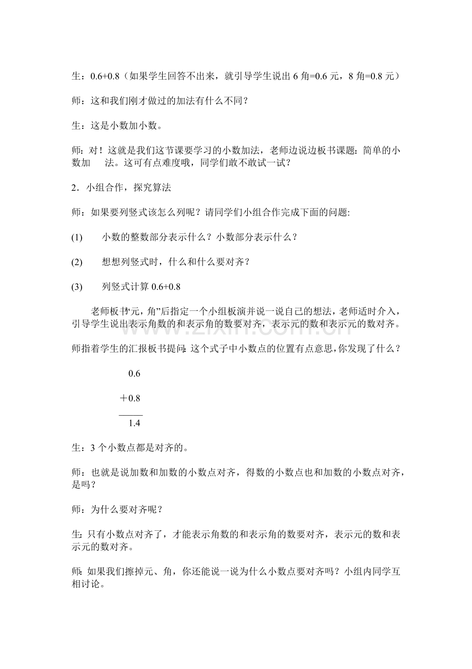 人教版数学三年级下册-07小数的初步认识-02简单的小数加、减法-教案09.docx_第2页