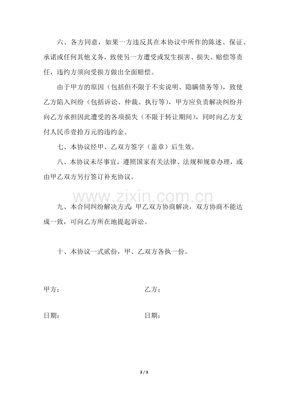 会员卡转让协议书2.0.docx_第3页