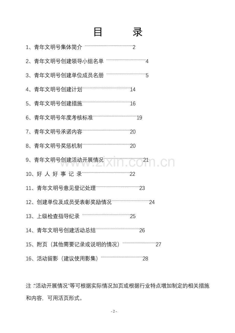 青年文明号创建台帐范本00.doc_第2页