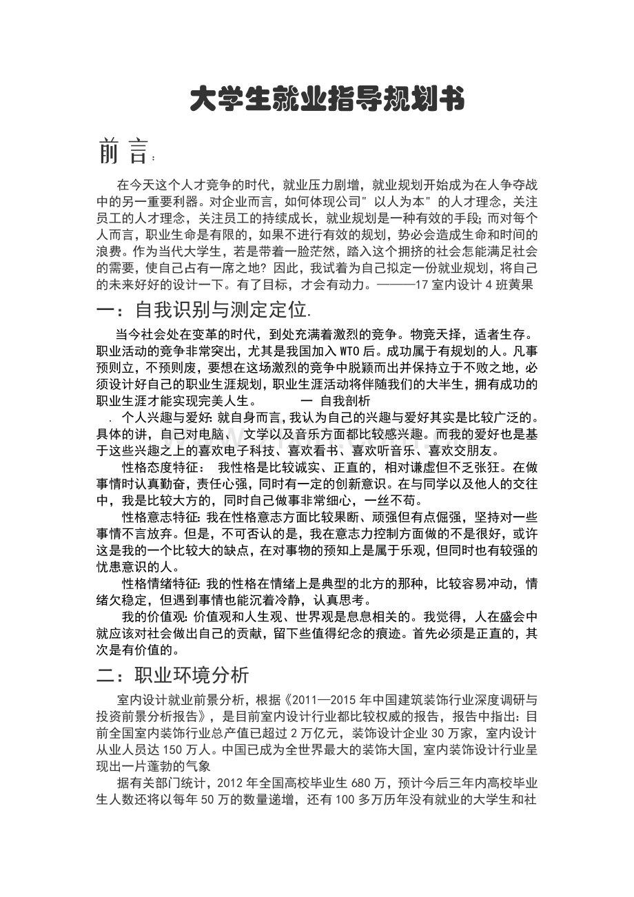 大学生就业指导规划书.docx_第1页