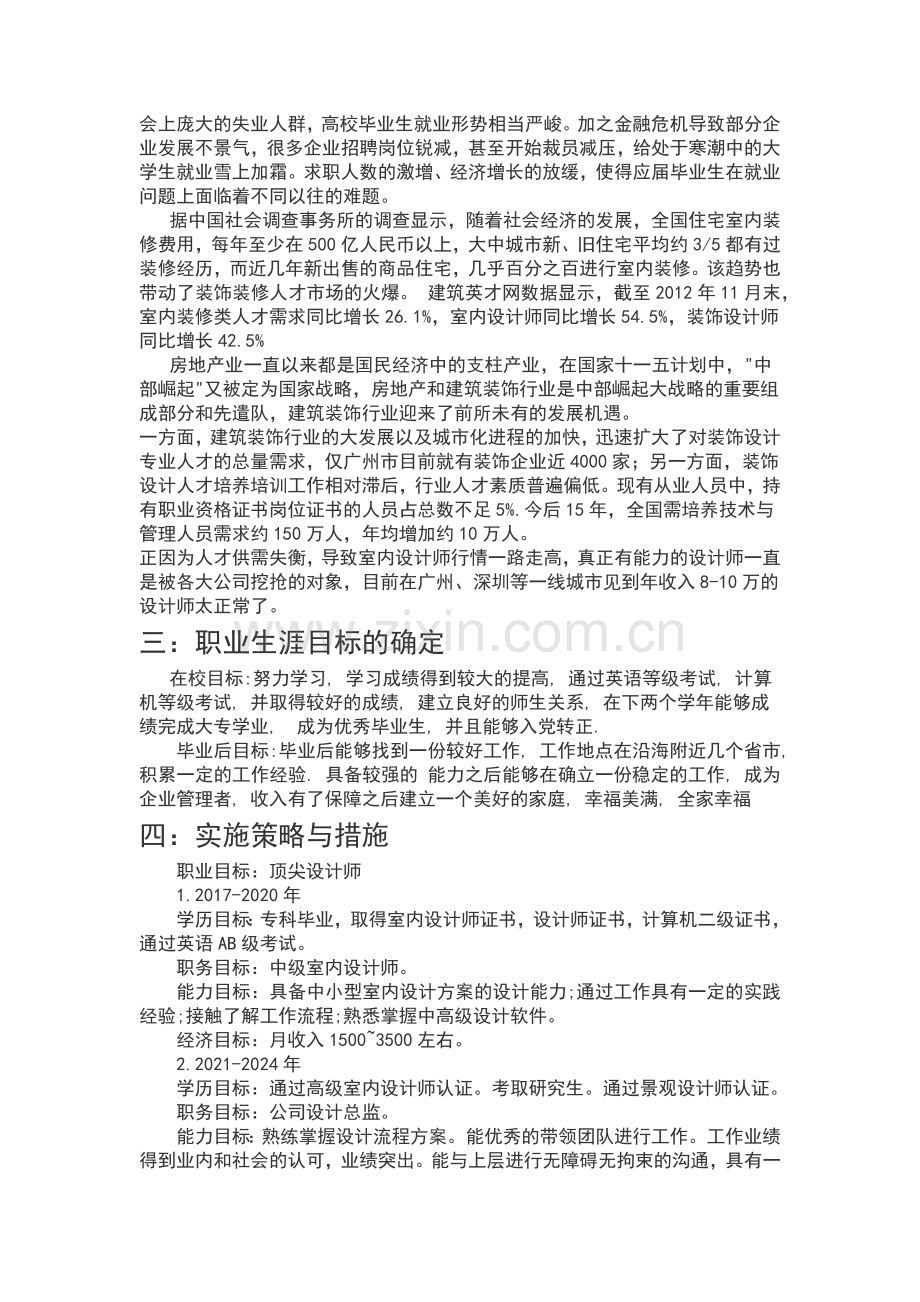 大学生就业指导规划书.docx_第2页