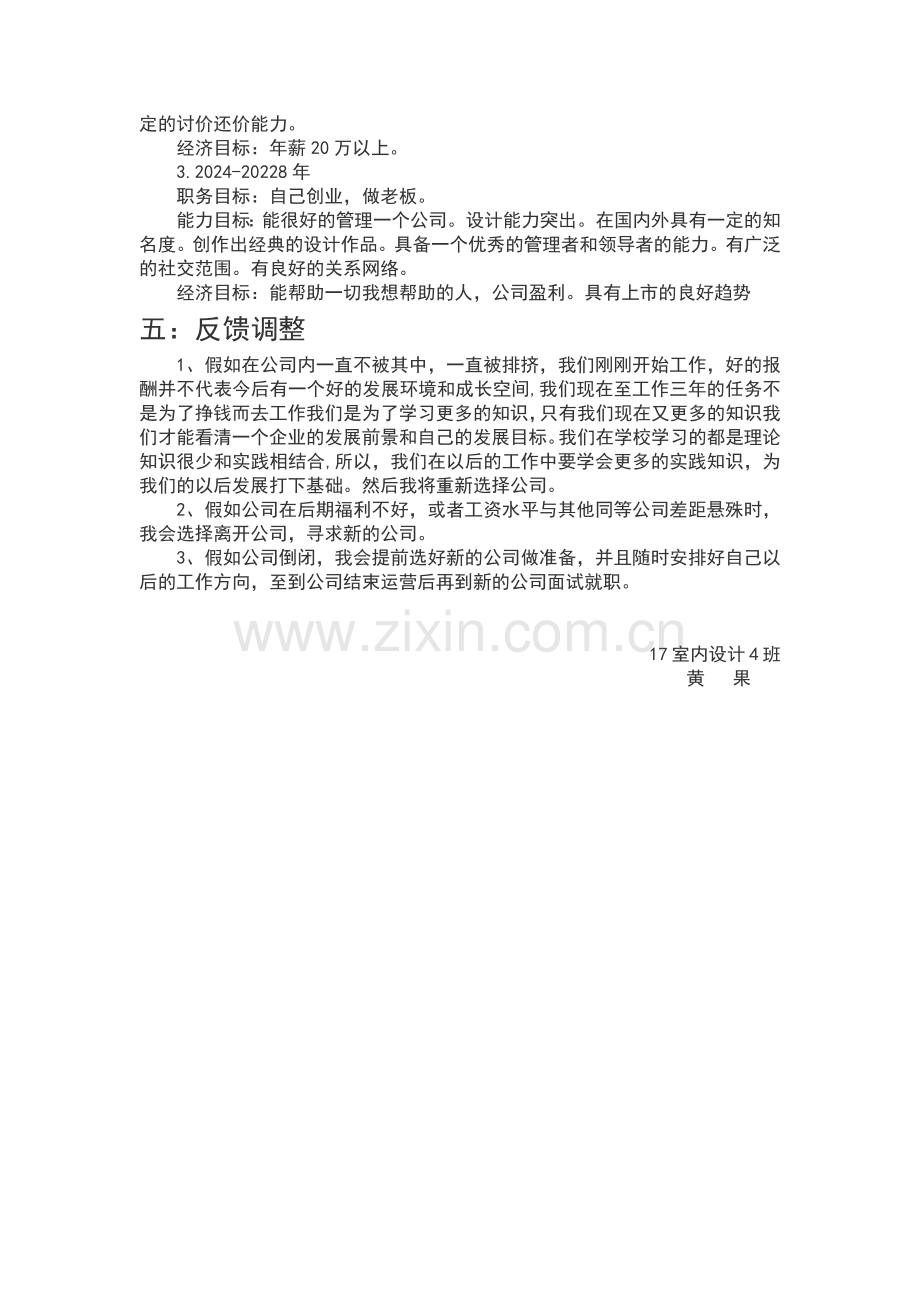 大学生就业指导规划书.docx_第3页