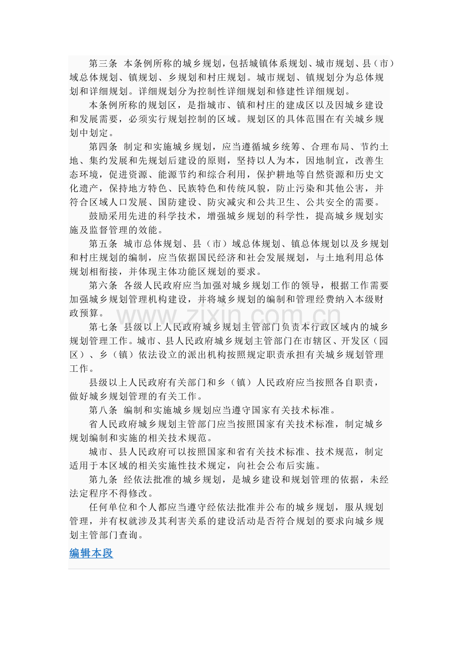 浙江省城乡规划条例.doc_第2页