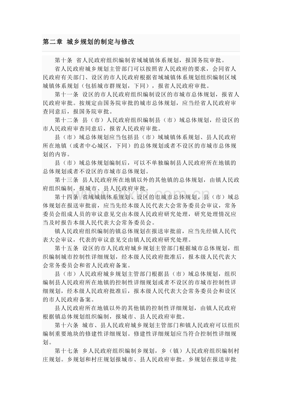 浙江省城乡规划条例.doc_第3页