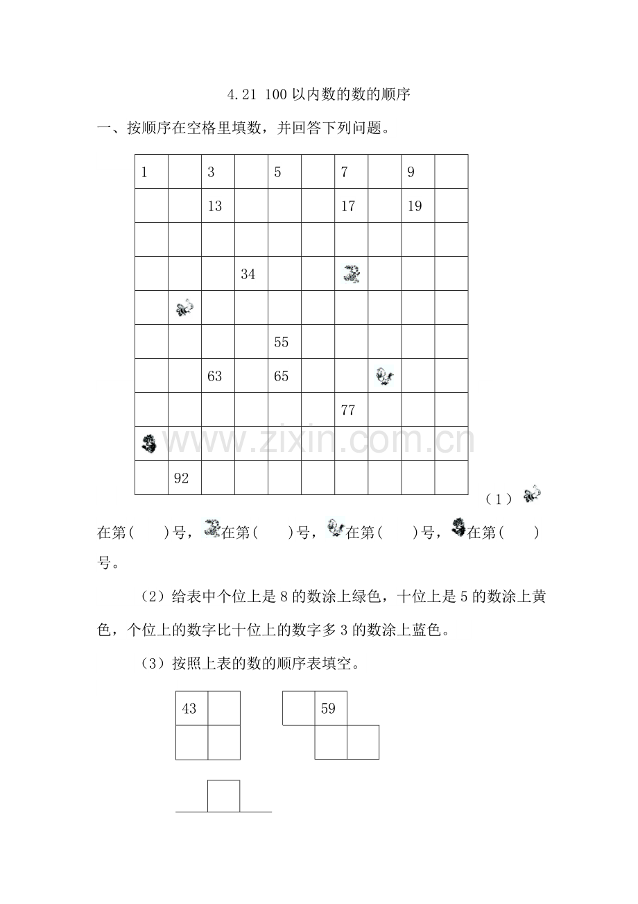 人教版一下数学4.2.1-100以内数的数的顺序公开课课件教案.doc_第1页