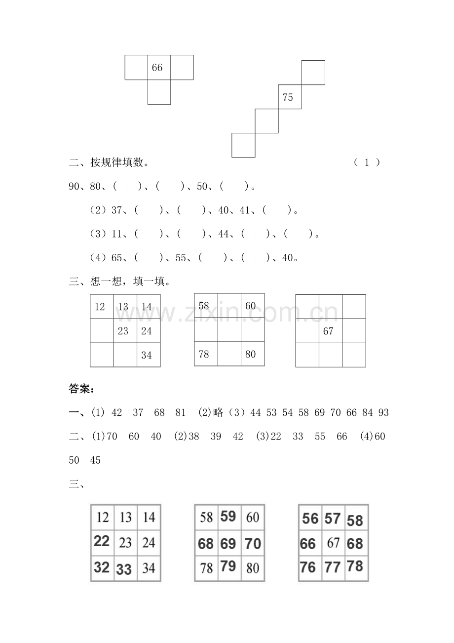 人教版一下数学4.2.1-100以内数的数的顺序公开课课件教案.doc_第2页