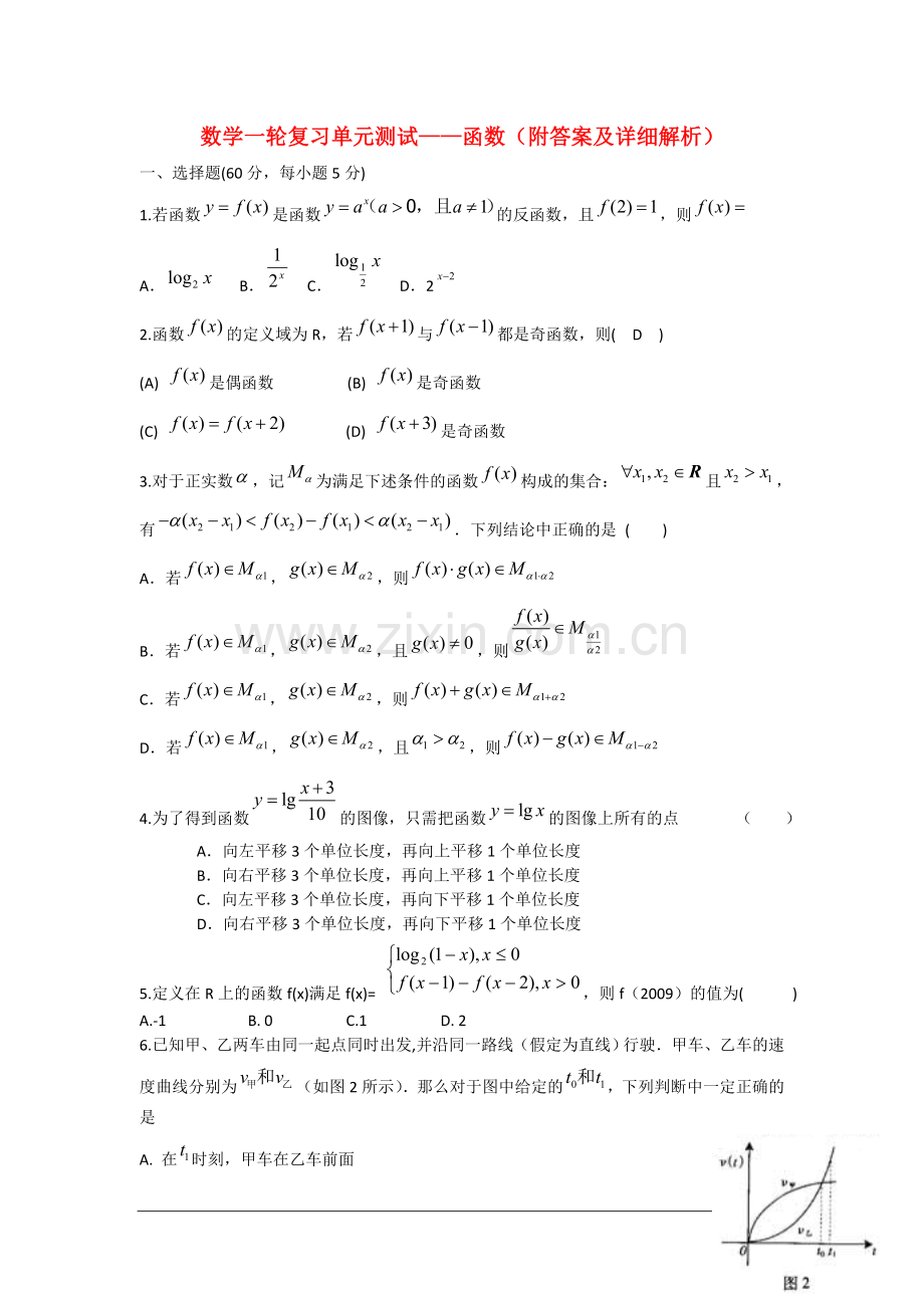 高三数学复习练习-函数-新人教A版.doc_第1页