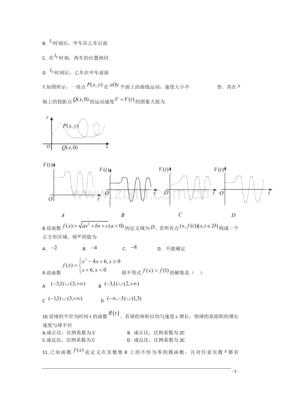 高三数学复习练习-函数-新人教A版.doc_第2页