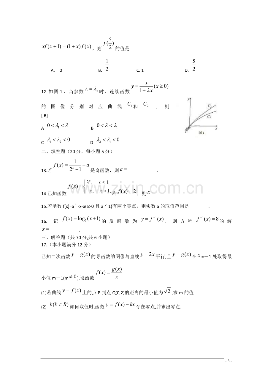 高三数学复习练习-函数-新人教A版.doc_第3页