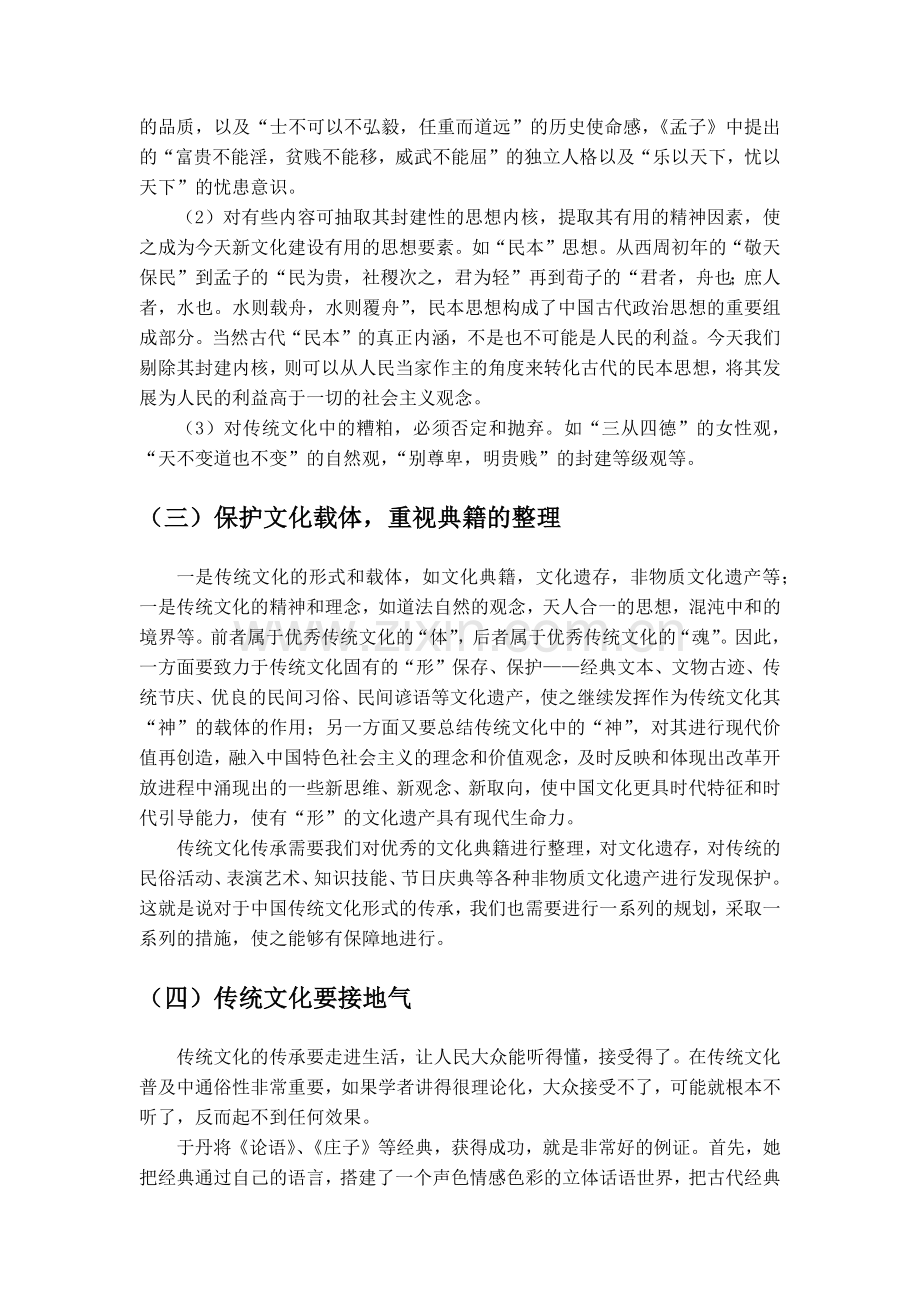 中国传统文化的传承与创新.docx_第2页