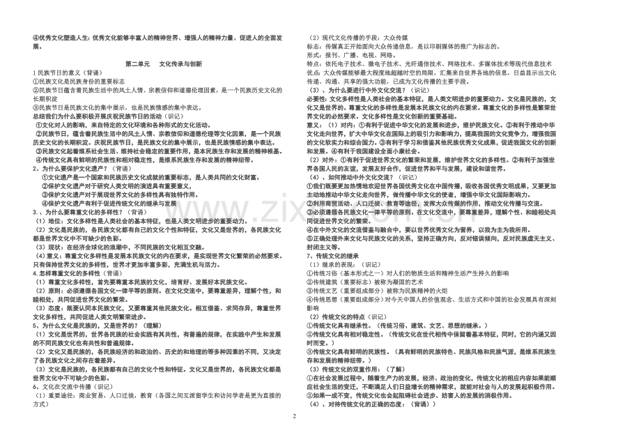 《文化生活》必考核心重点知识整理.doc_第2页