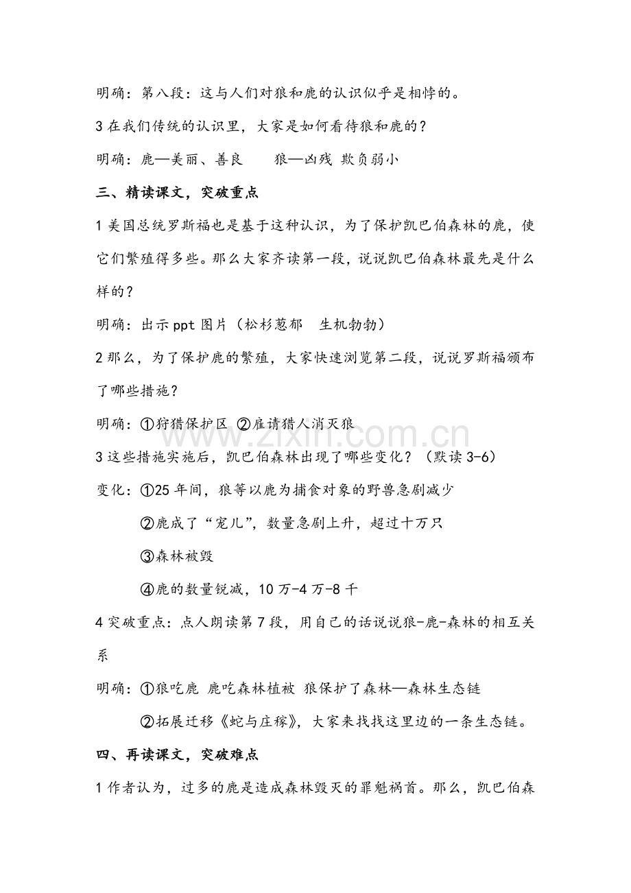 《鹿与狼的故事》教学设计.doc_第2页