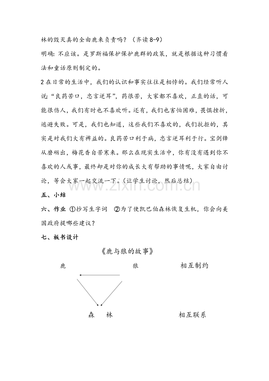 《鹿与狼的故事》教学设计.doc_第3页