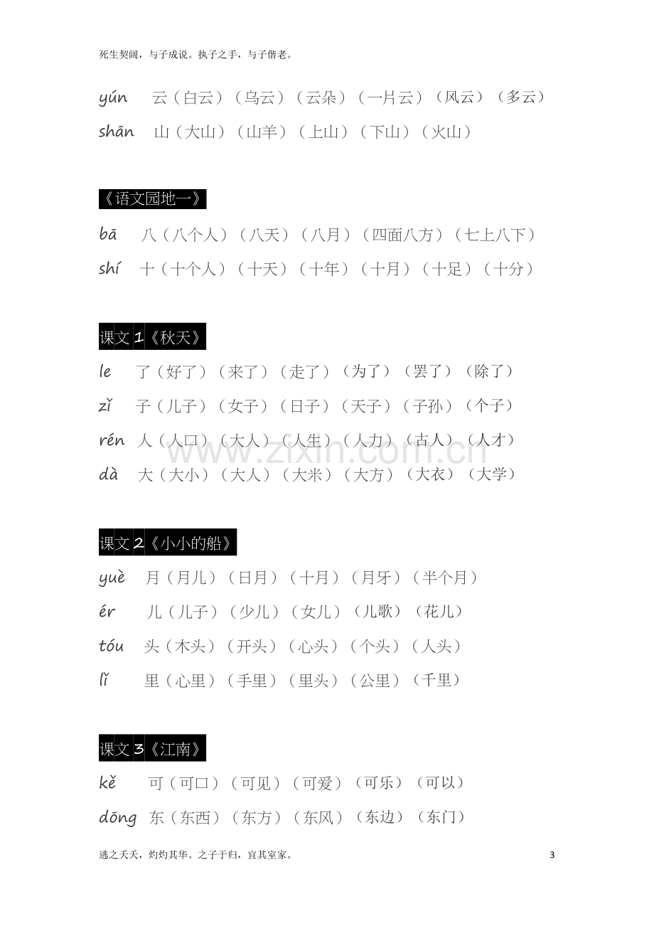 一年级上册语文写字表生字拼音组词-部编版.docx_第3页