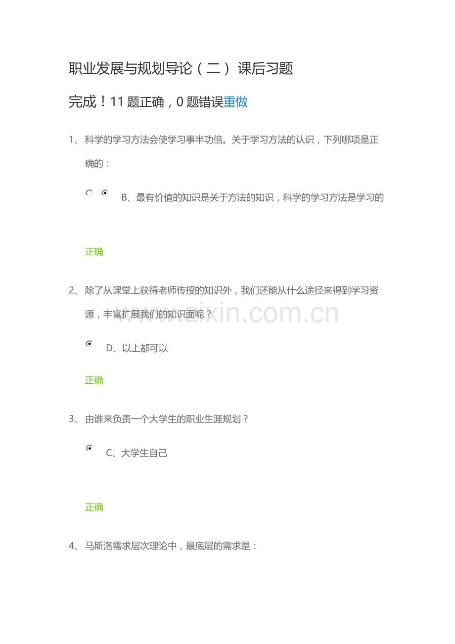 锦城职业生涯规划-课后习题及考试答案(全).docx_第3页