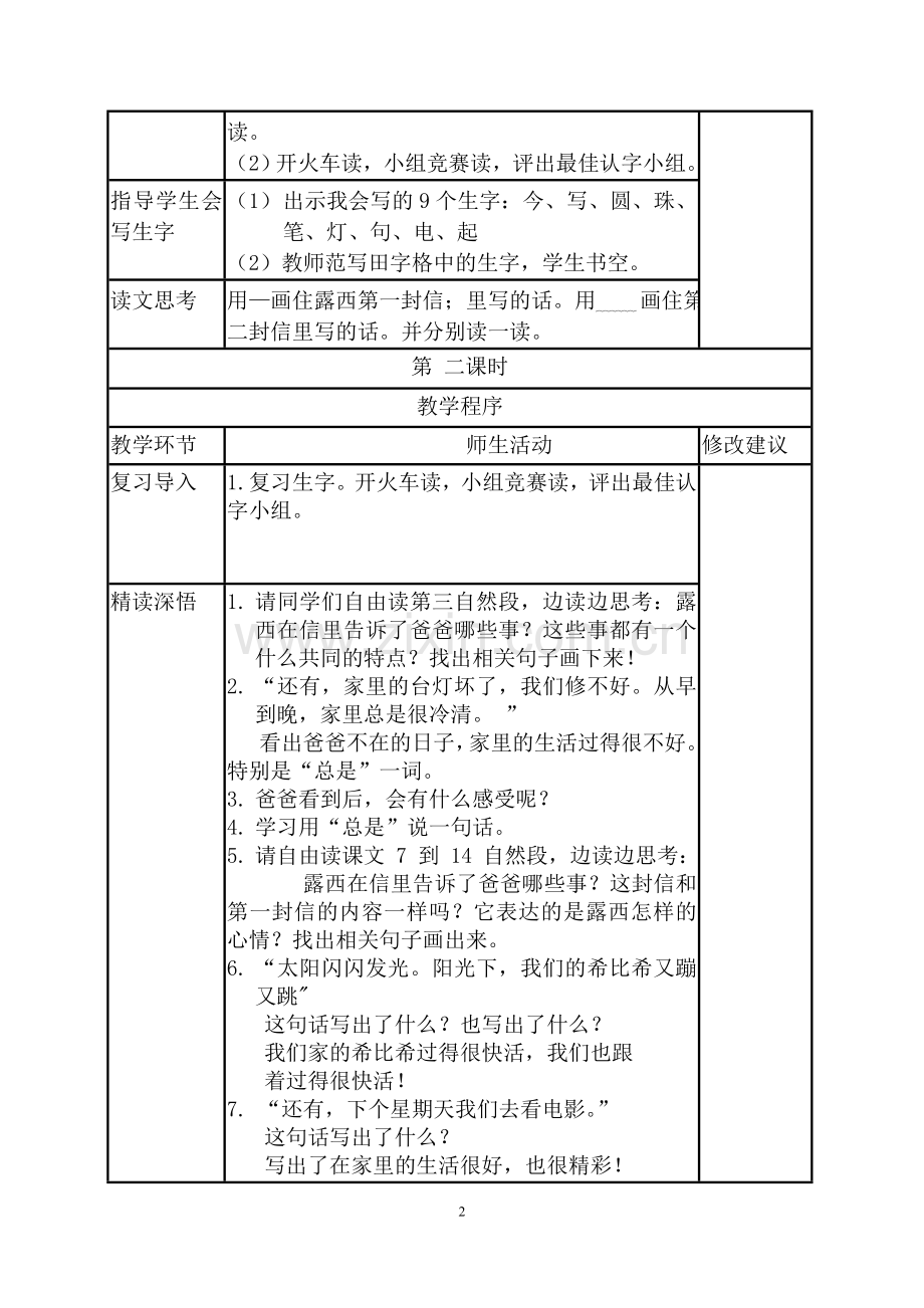 部编本语文二年级上册一封信教学设计.doc_第2页