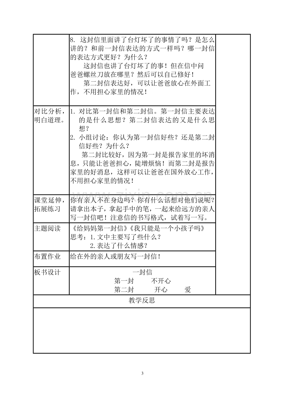 部编本语文二年级上册一封信教学设计.doc_第3页