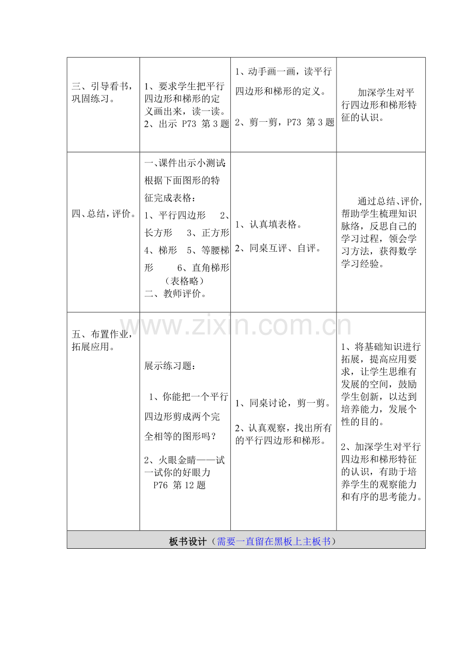 平行四边形和梯形的认识--教学设计与反思.doc_第3页