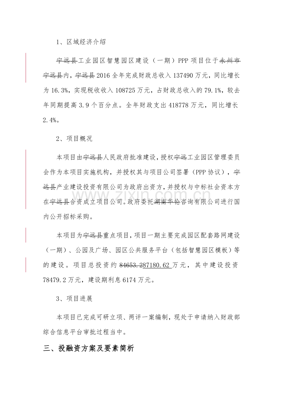 PPP项目融资方案---案例.docx_第3页