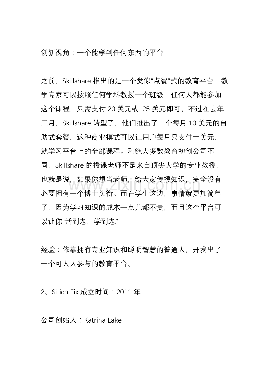 【商业模式】美国现在玩什么17种震撼市场的新商业模式.doc_第2页