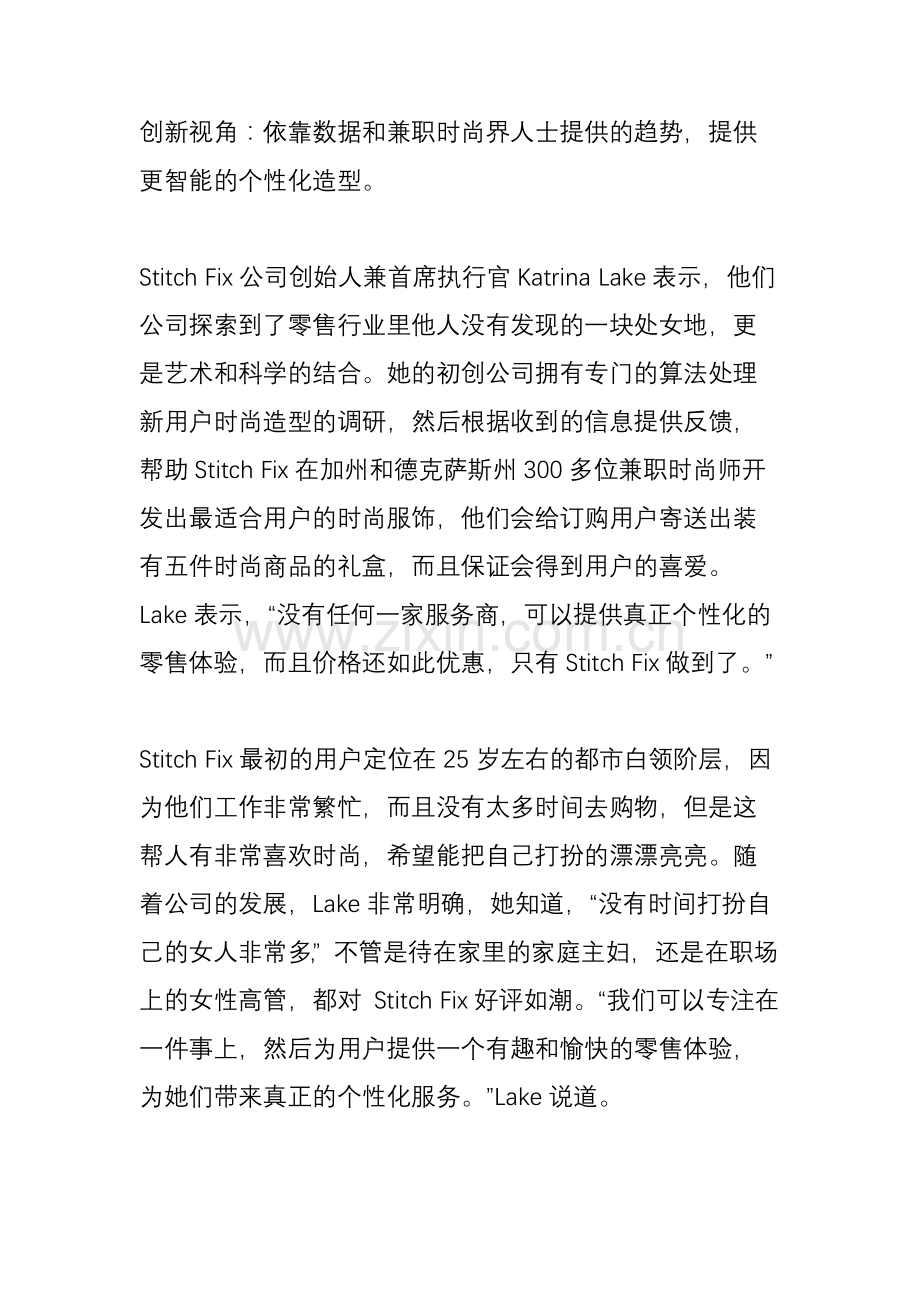 【商业模式】美国现在玩什么17种震撼市场的新商业模式.doc_第3页