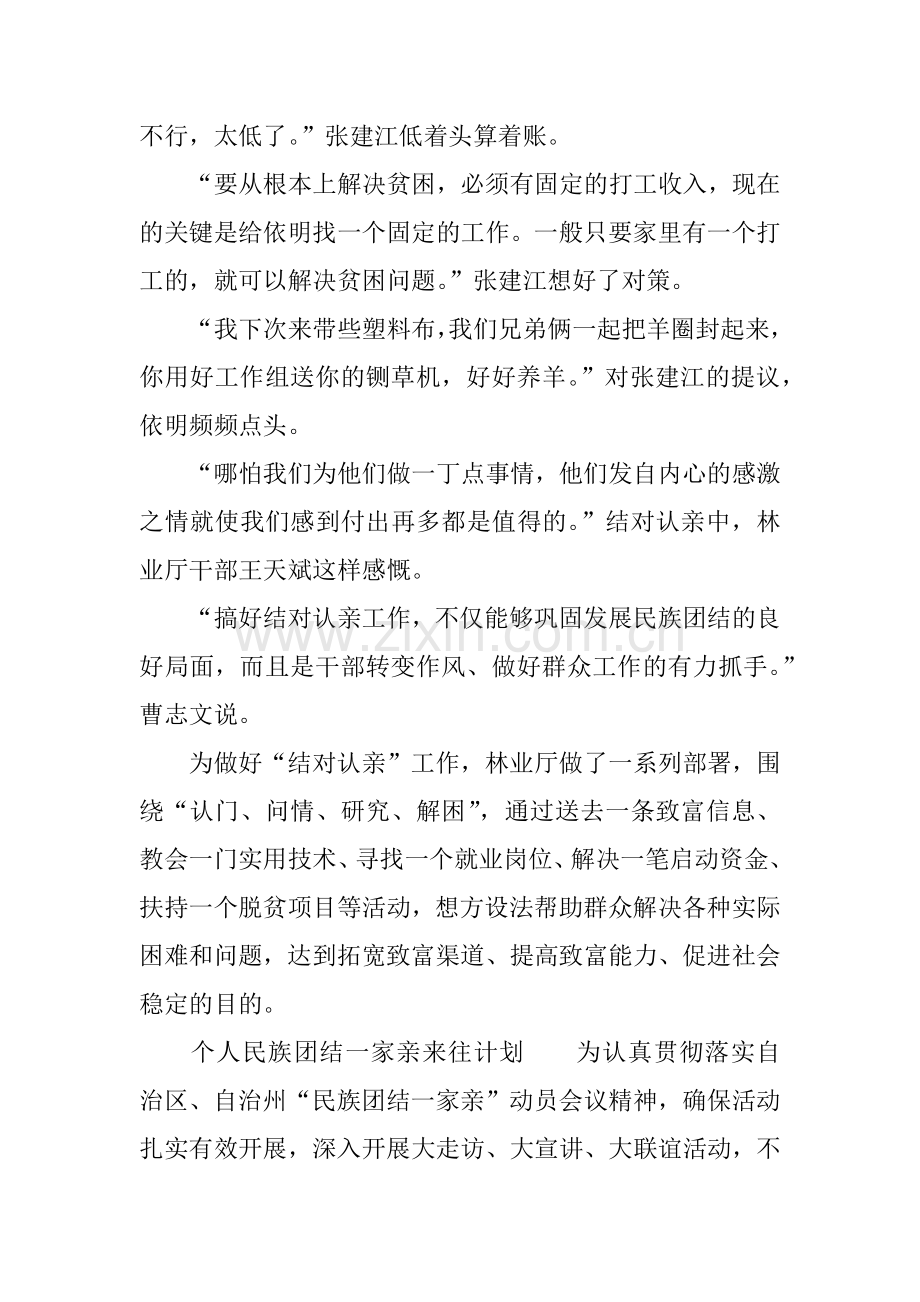 个人民族团结一家亲来往计划.docx_第2页