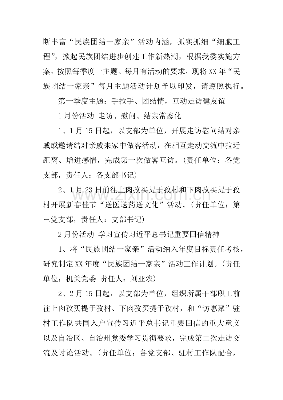 个人民族团结一家亲来往计划.docx_第3页