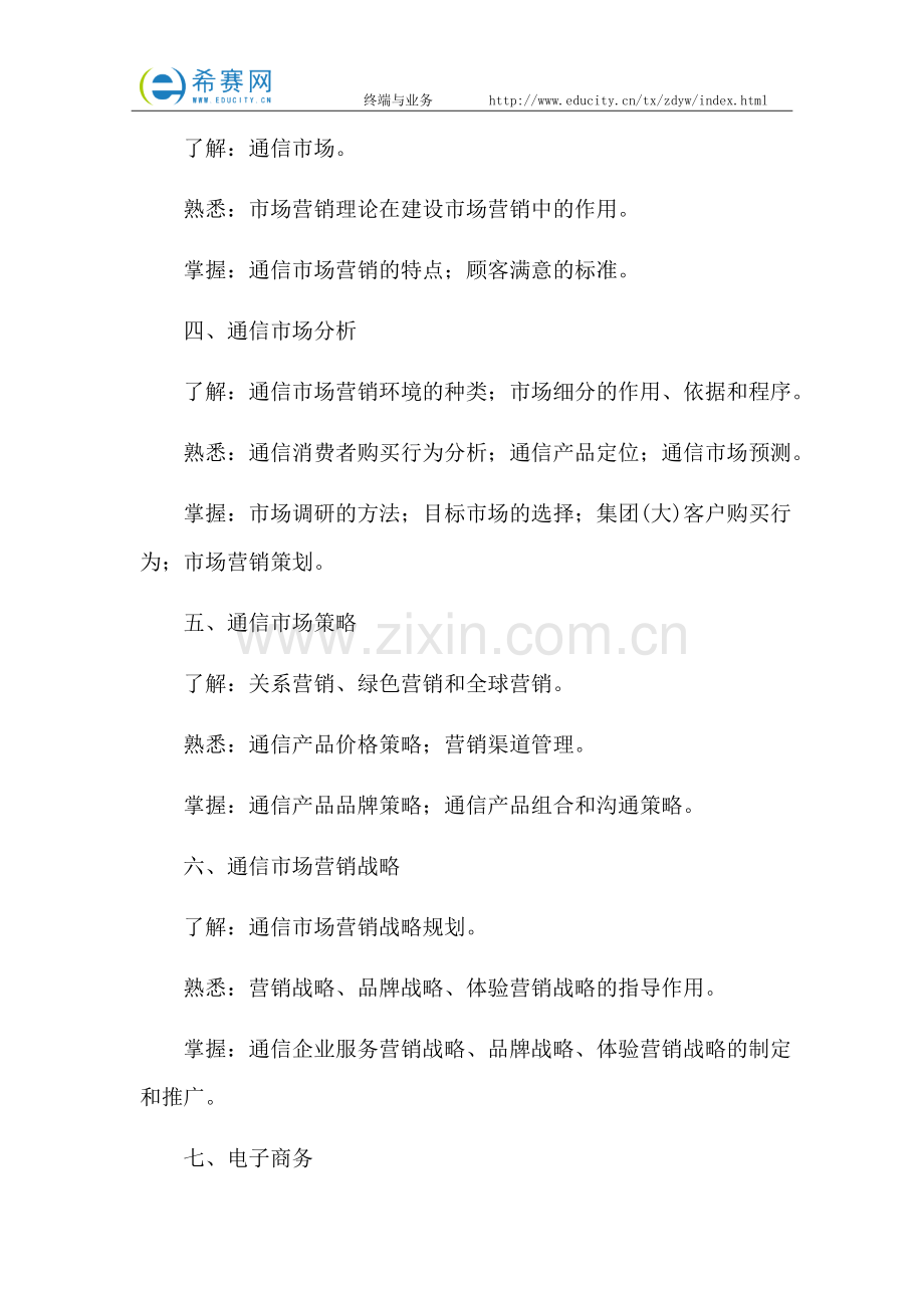 2017年中级通信工程师终端与业务考试大纲.docx_第2页