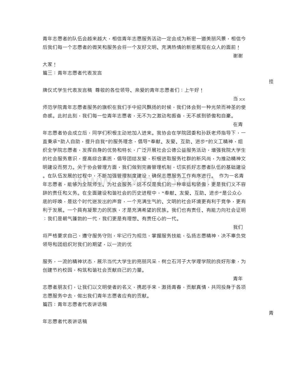 青年志愿者代表发言.doc_第3页