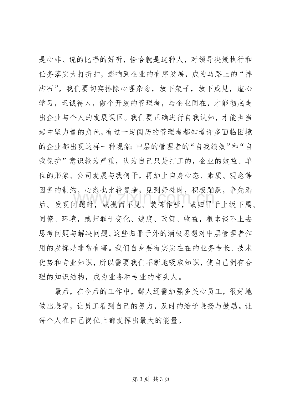 关于《管理干部角色认知》的学习体会.docx_第3页