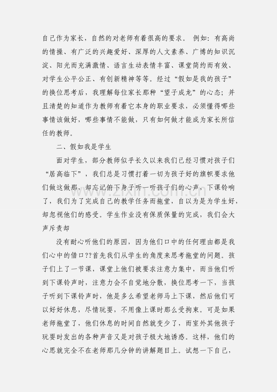 假如我是服务对象心得体会(多篇).docx_第2页