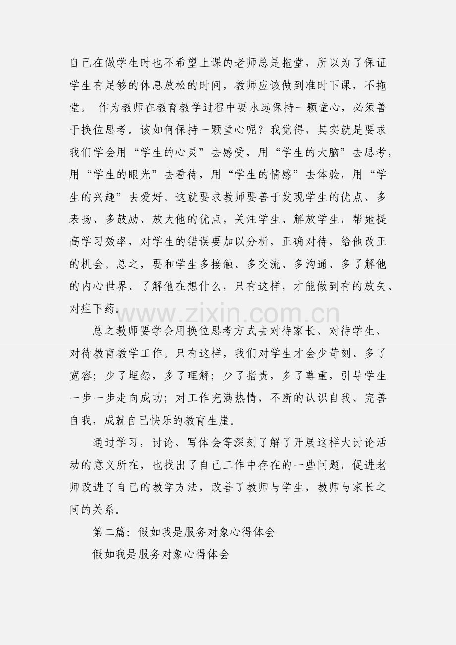 假如我是服务对象心得体会(多篇).docx_第3页