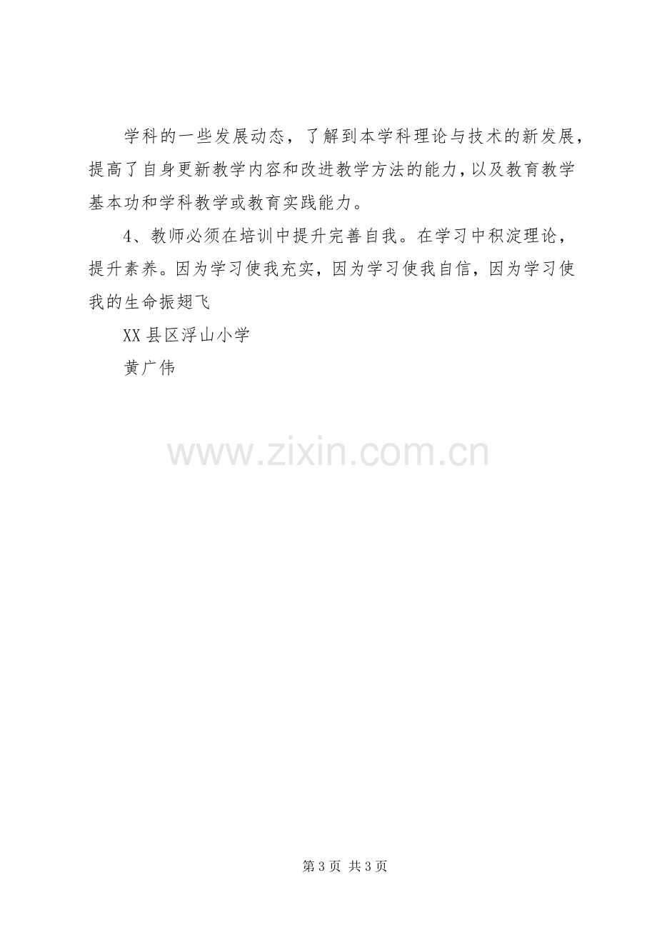 清华远程学习体会心得.docx_第3页