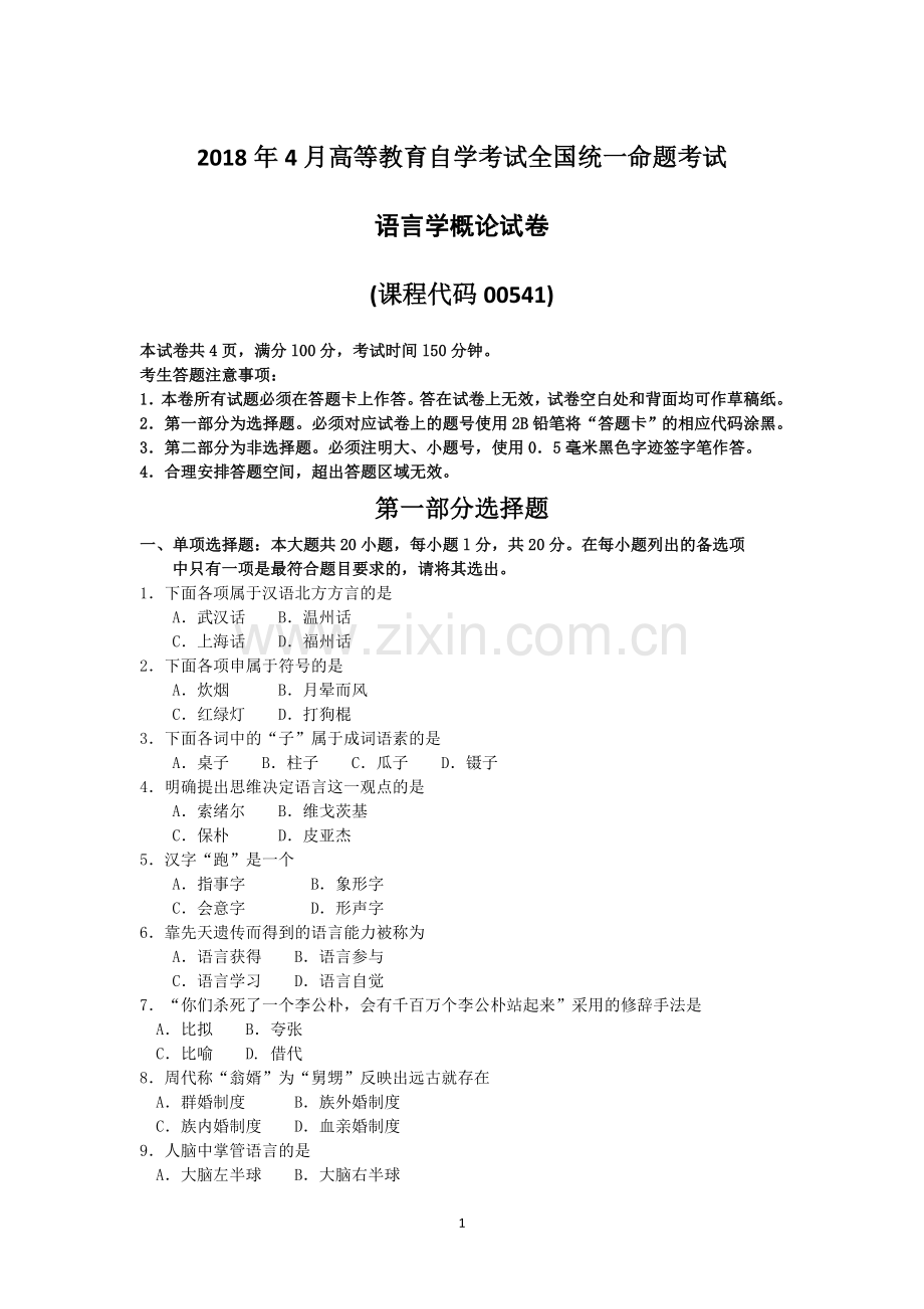 2018年4月高等教育自学考试全国统一命题考试.doc_第1页